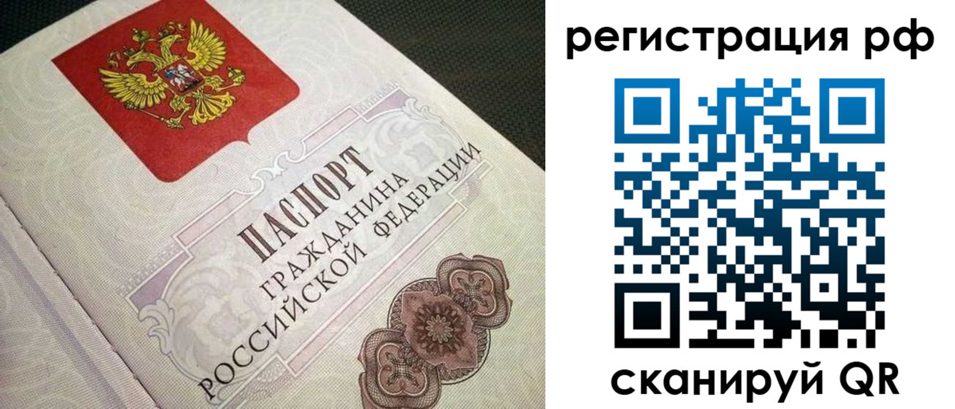 прописка от собственника в Алейске