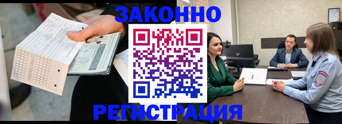 прописка 2025 в Алейске