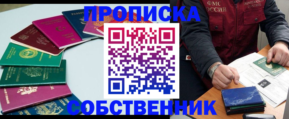 временная регистрация в Алейске