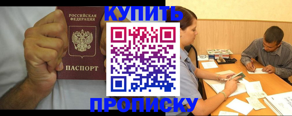 прописка штамп в Алейске