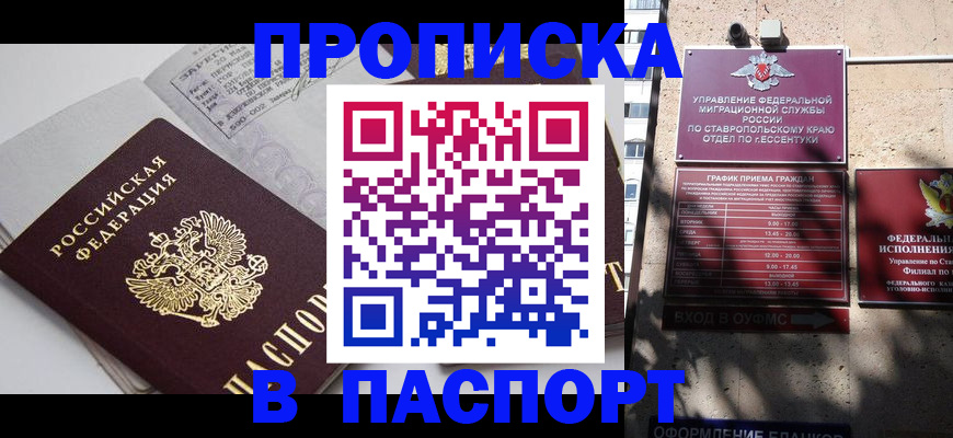 прописка для школы в Алейске