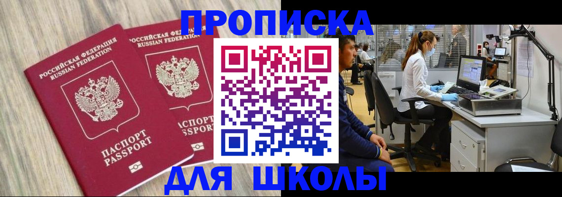 прописка для кредита в Алейске